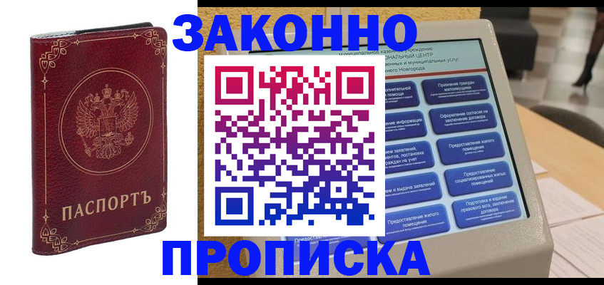 прописка в квартире в Тырныаузе